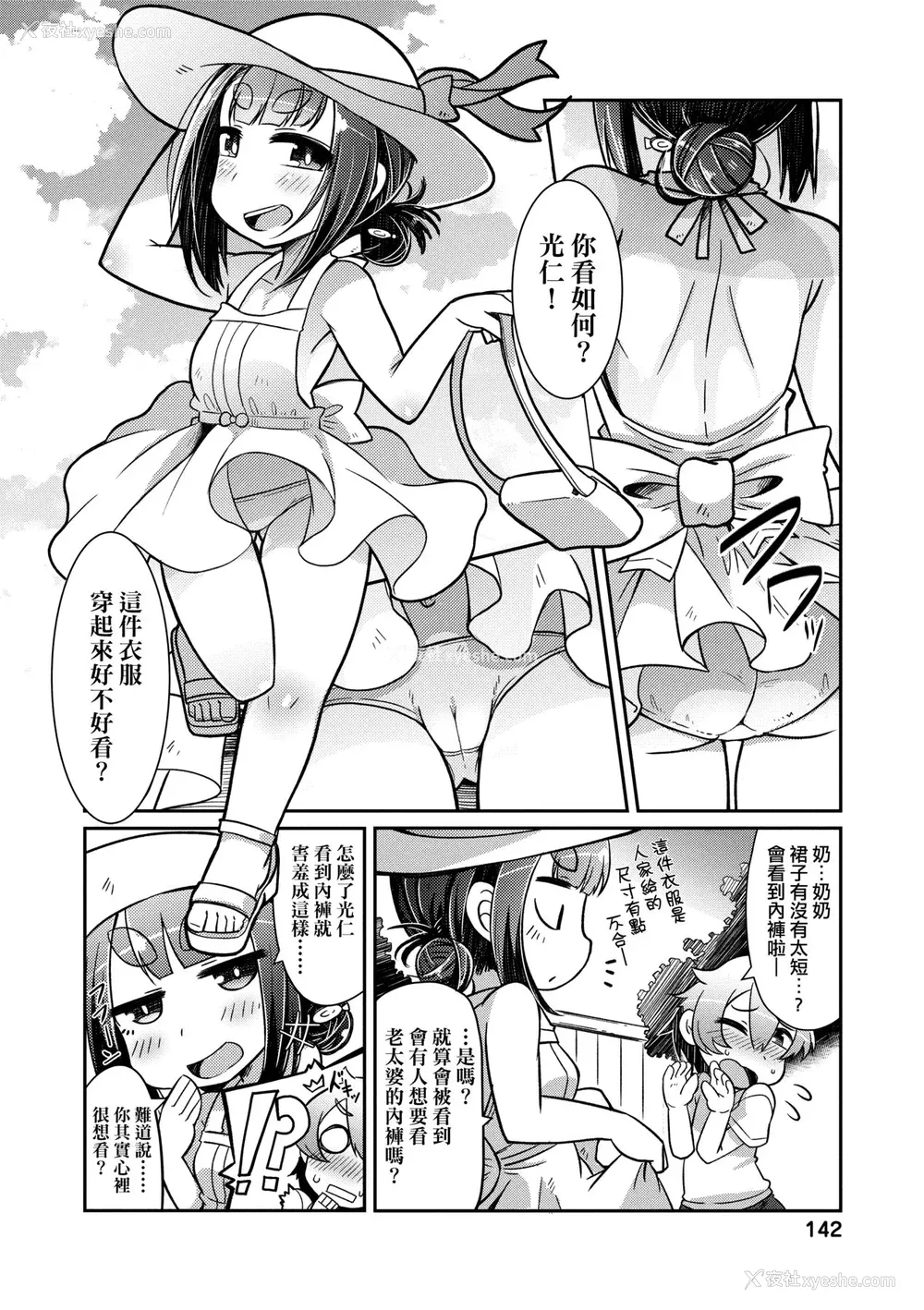 145P - [あまがえる] 妖怪小料理屋にようこそ [中国翻訳] [无修正]