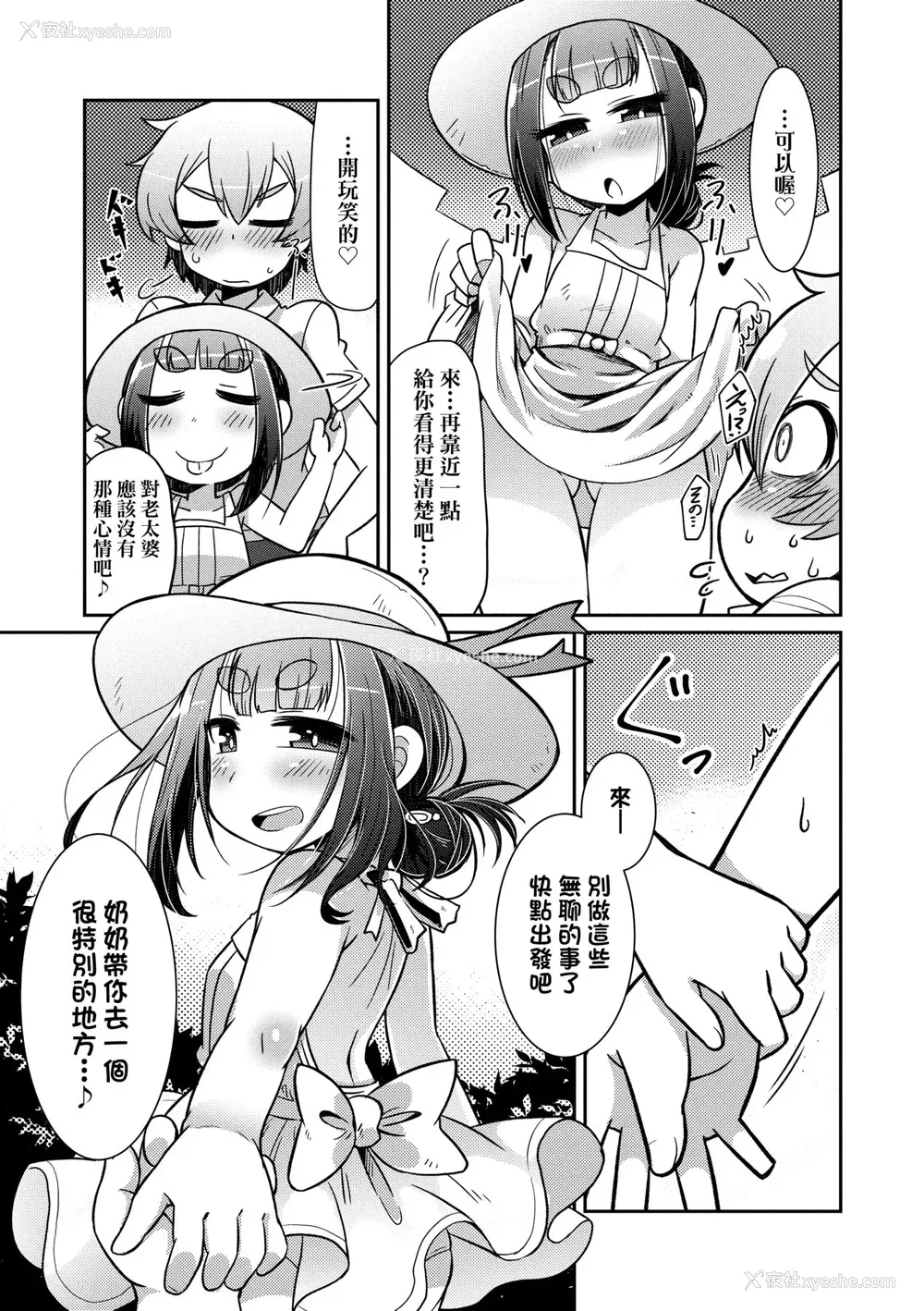 146P - [あまがえる] 妖怪小料理屋にようこそ [中国翻訳] [无修正]