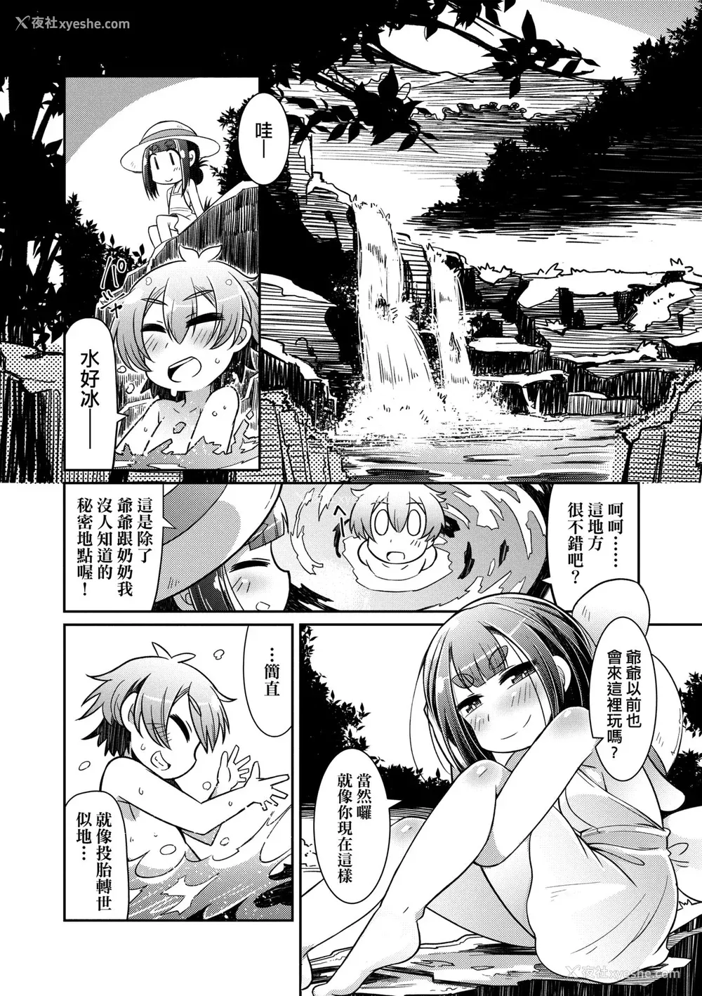 147P - [あまがえる] 妖怪小料理屋にようこそ [中国翻訳] [无修正]