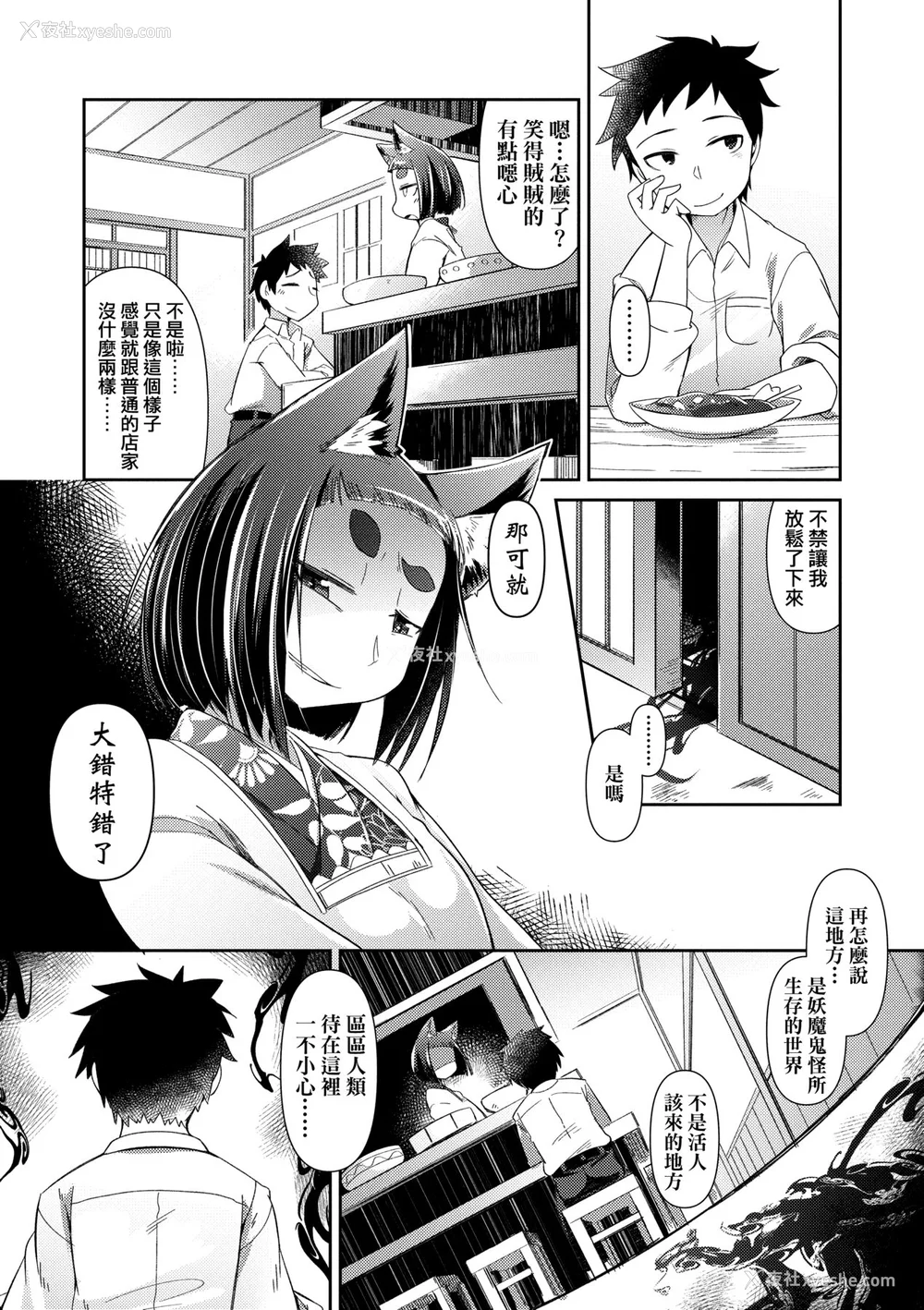 14P - [あまがえる] 妖怪小料理屋にようこそ [中国翻訳] [无修正]