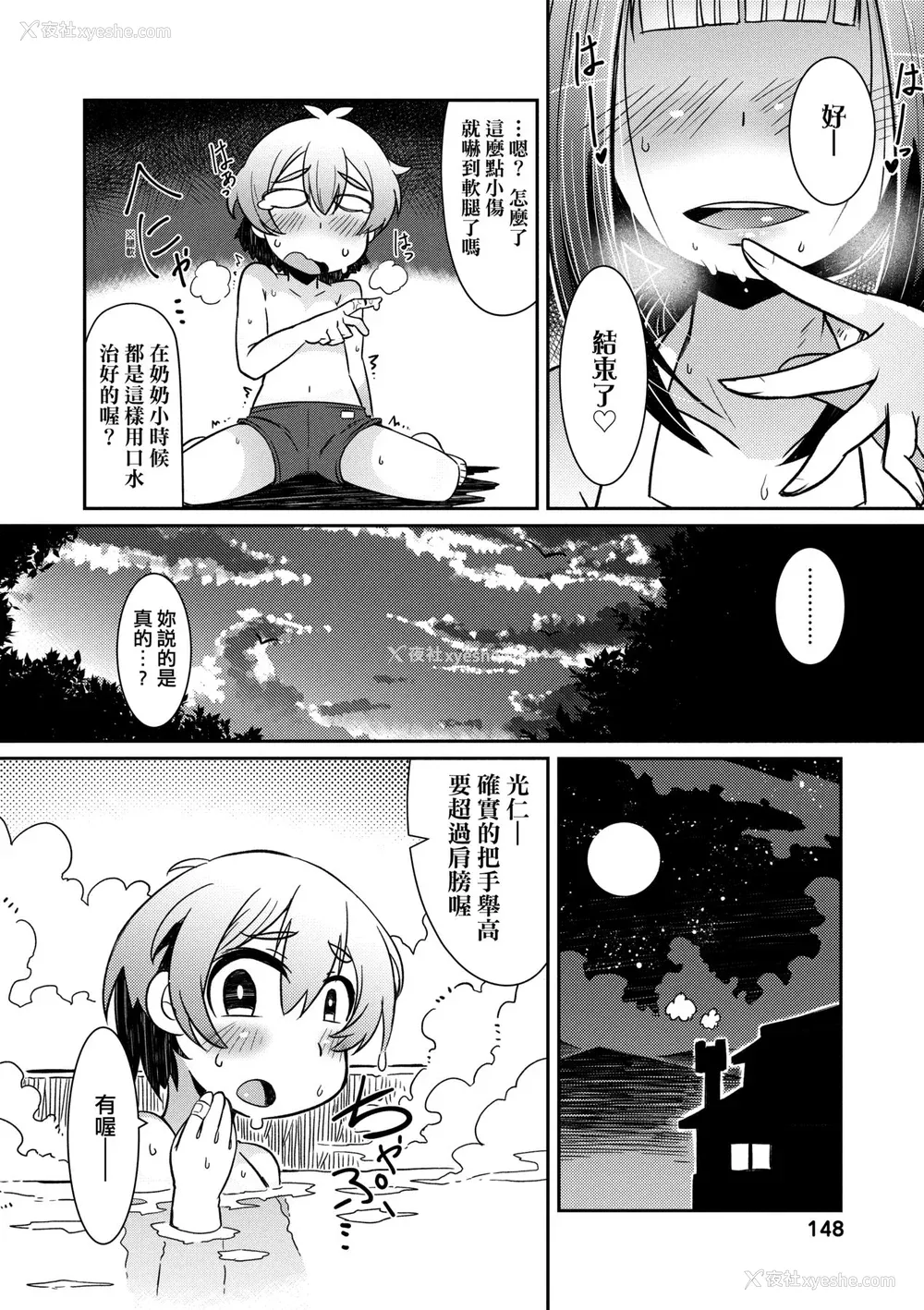151P - [あまがえる] 妖怪小料理屋にようこそ [中国翻訳] [无修正]