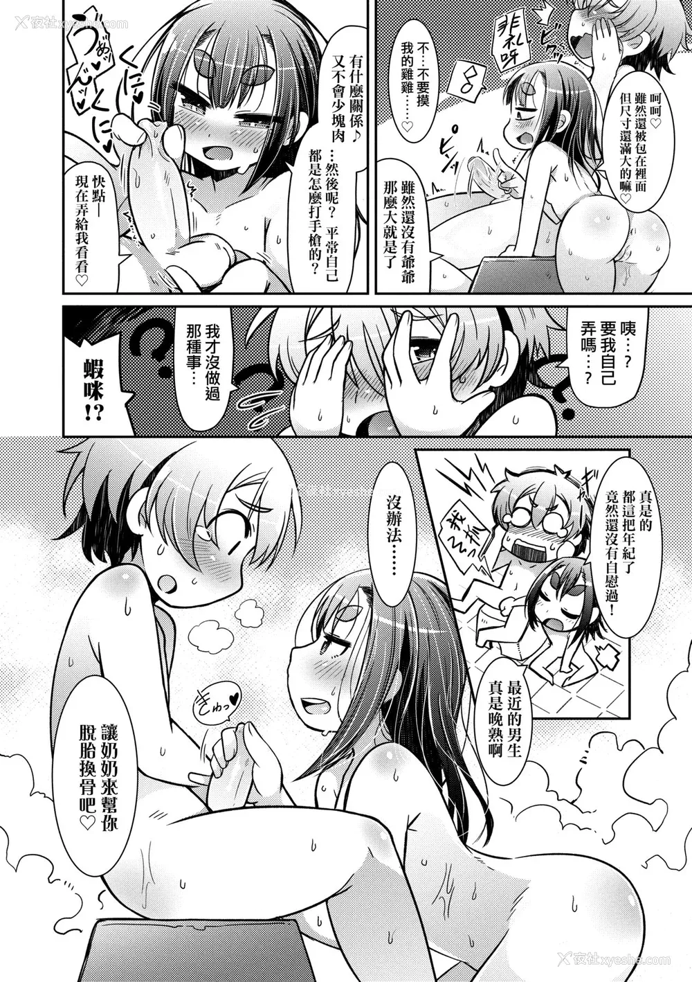 155P - [あまがえる] 妖怪小料理屋にようこそ [中国翻訳] [无修正]