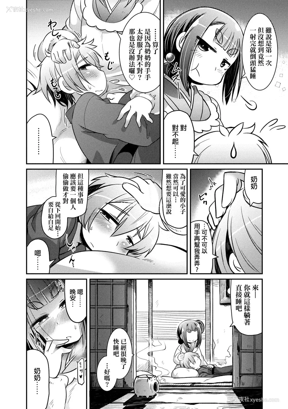 159P - [あまがえる] 妖怪小料理屋にようこそ [中国翻訳] [无修正]