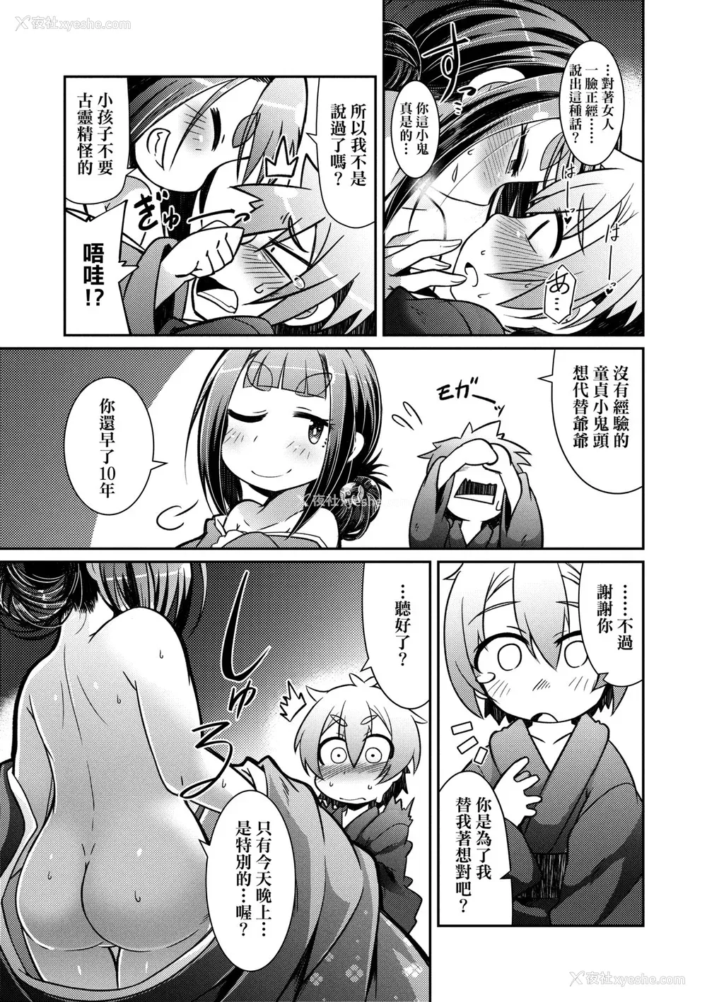 164P - [あまがえる] 妖怪小料理屋にようこそ [中国翻訳] [无修正]