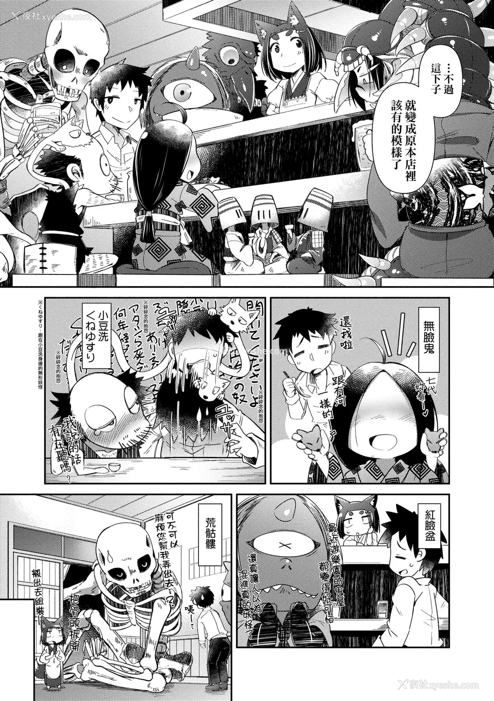 16P - [あまがえる] 妖怪小料理屋にようこそ [中国翻訳] [无修正]