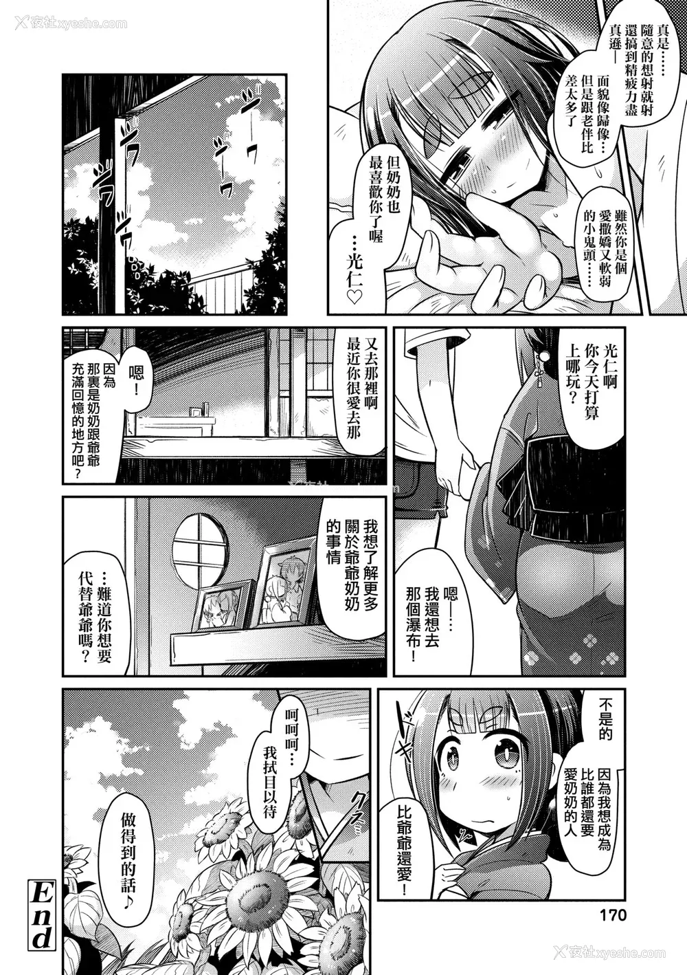 173P - [あまがえる] 妖怪小料理屋にようこそ [中国翻訳] [无修正]