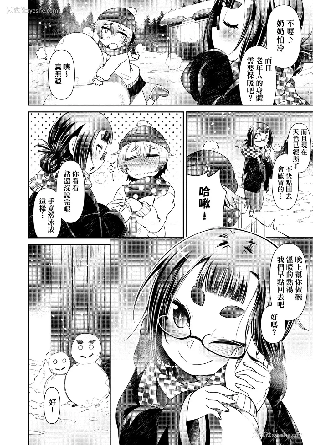 175P - [あまがえる] 妖怪小料理屋にようこそ [中国翻訳] [无修正]