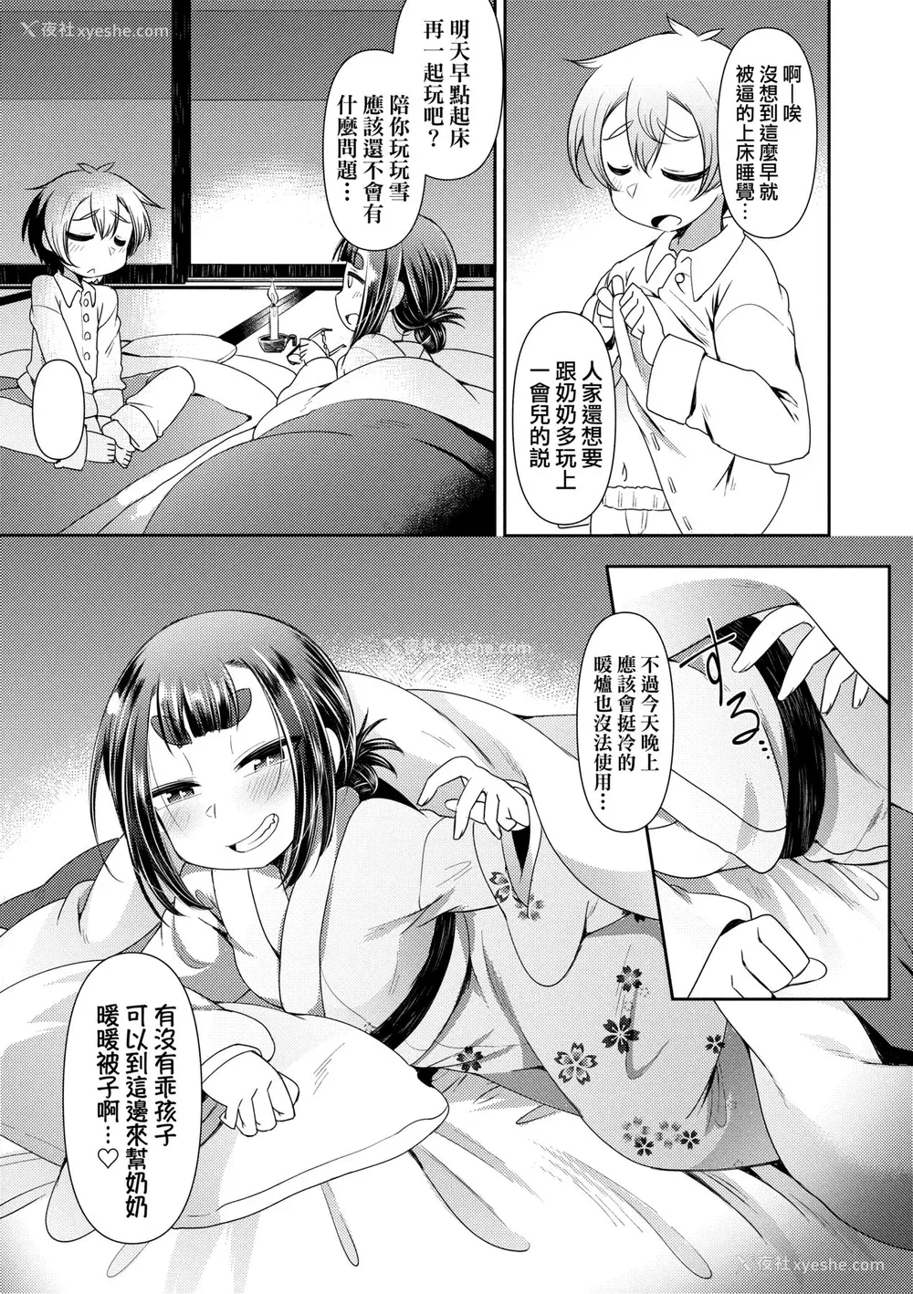 178P - [あまがえる] 妖怪小料理屋にようこそ [中国翻訳] [无修正]
