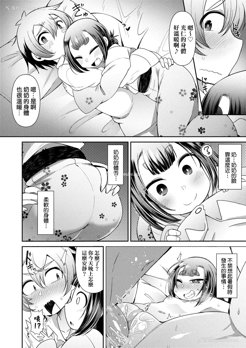 179P - [あまがえる] 妖怪小料理屋にようこそ [中国翻訳] [无修正]