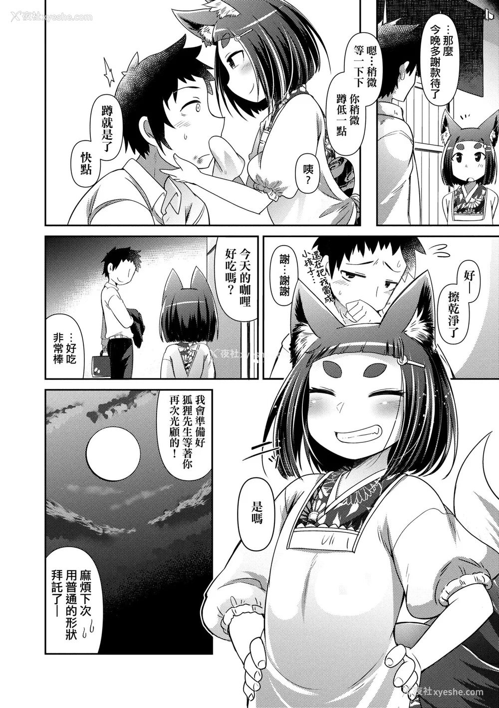 17P - [あまがえる] 妖怪小料理屋にようこそ [中国翻訳] [无修正]