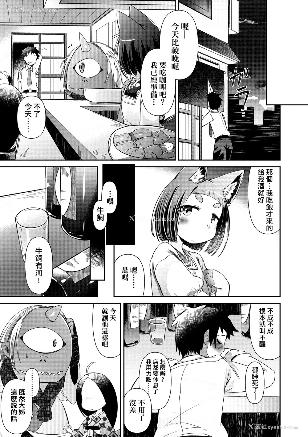 18P - [あまがえる] 妖怪小料理屋にようこそ [中国翻訳] [无修正]