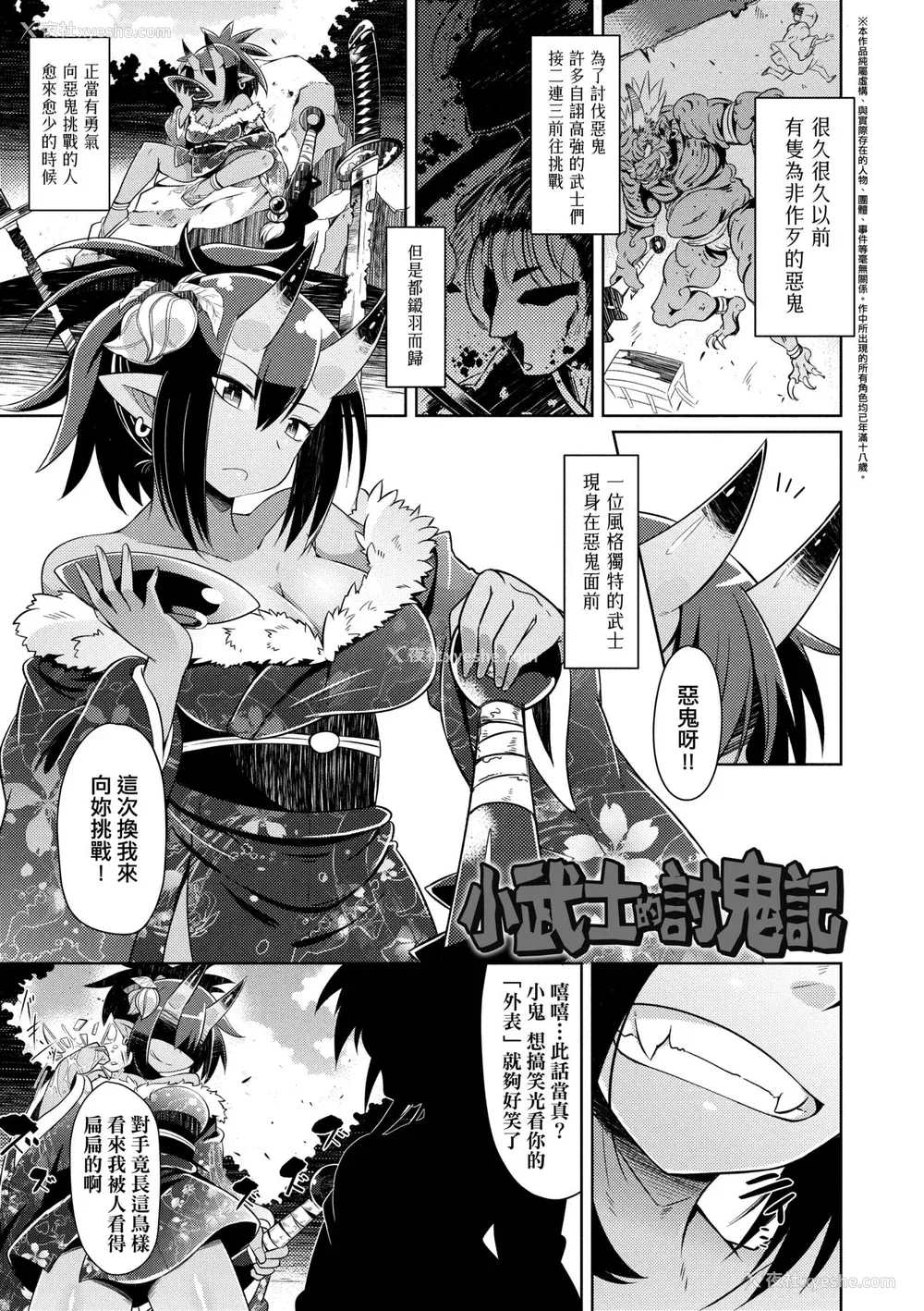 194P - [あまがえる] 妖怪小料理屋にようこそ [中国翻訳] [无修正]