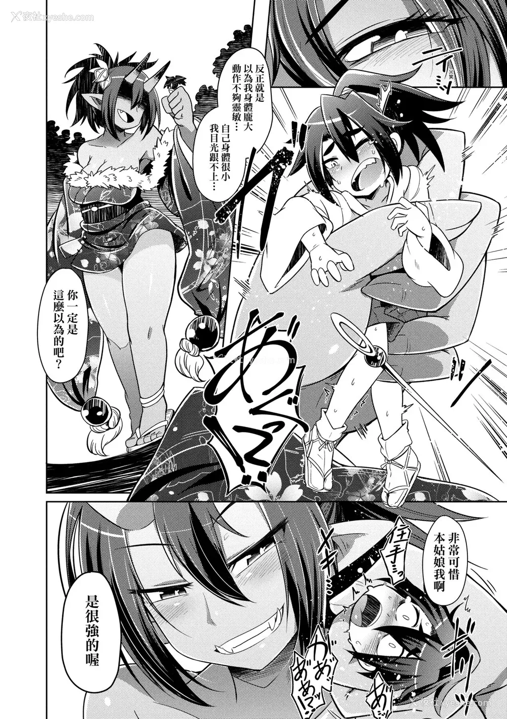 197P - [あまがえる] 妖怪小料理屋にようこそ [中国翻訳] [无修正]