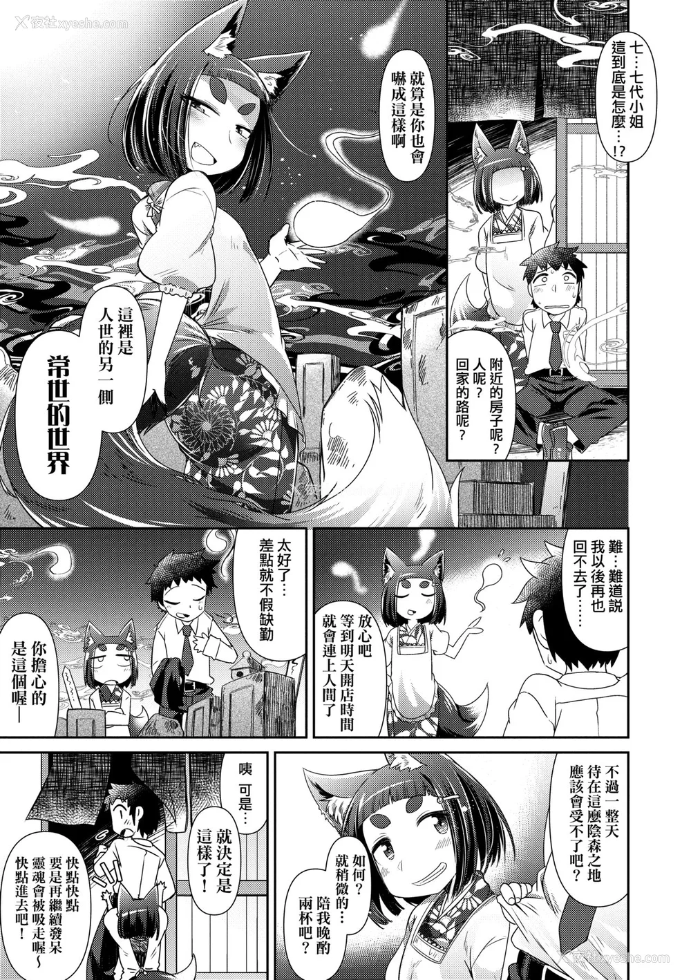 20P - [あまがえる] 妖怪小料理屋にようこそ [中国翻訳] [无修正]