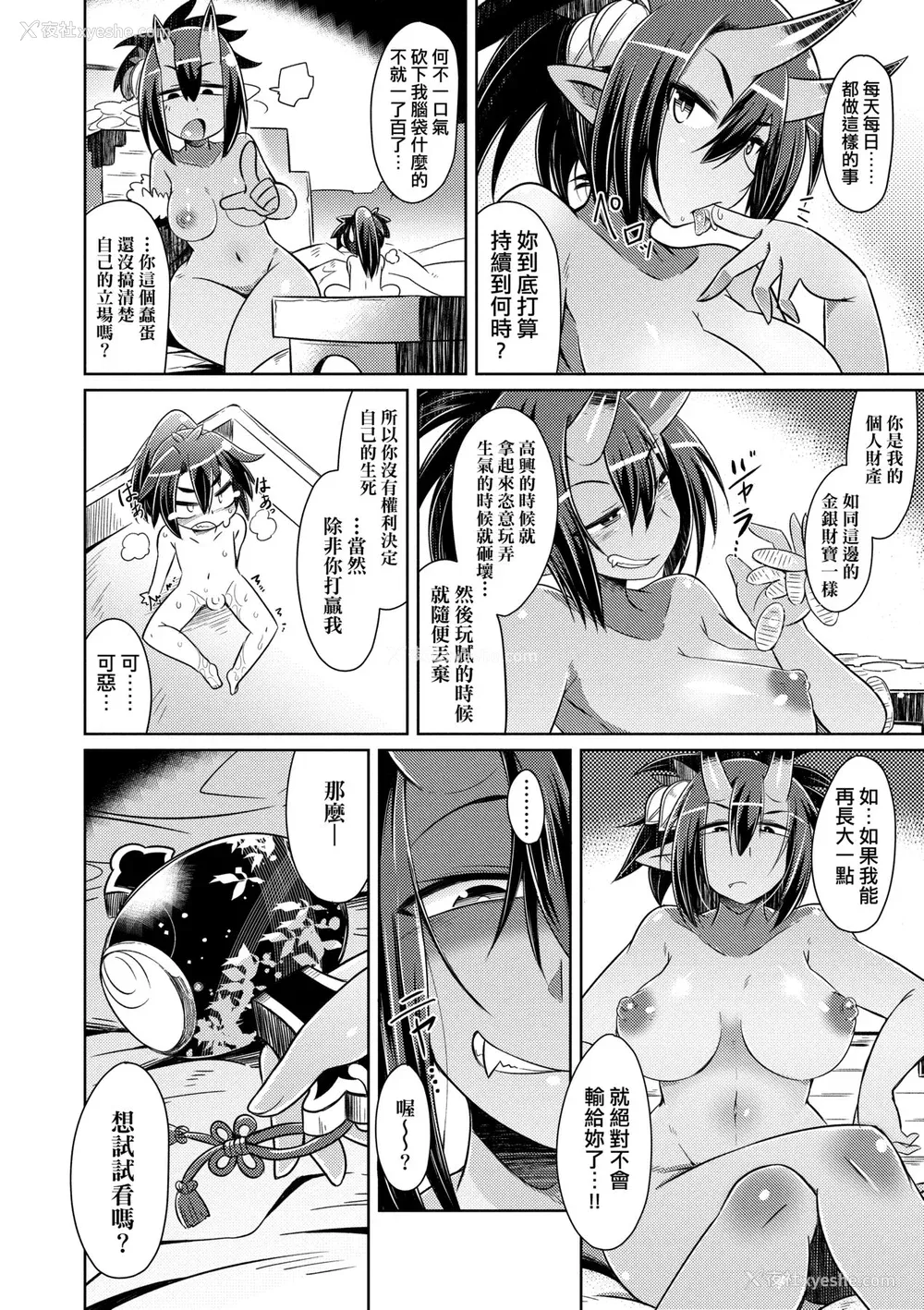 207P - [あまがえる] 妖怪小料理屋にようこそ [中国翻訳] [无修正]