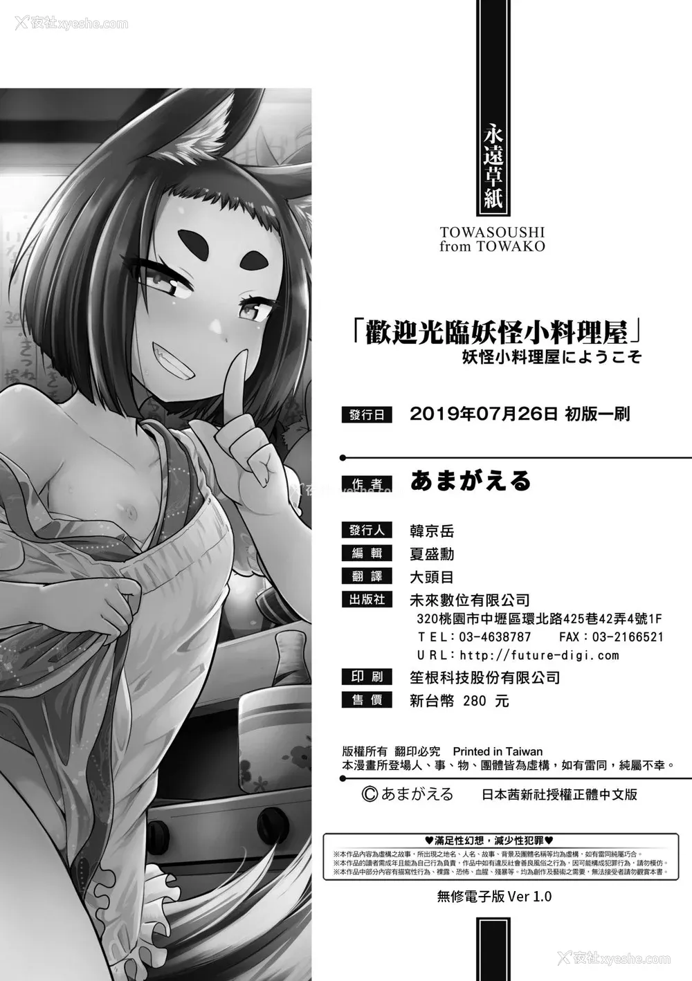 217P - [あまがえる] 妖怪小料理屋にようこそ [中国翻訳] [无修正]