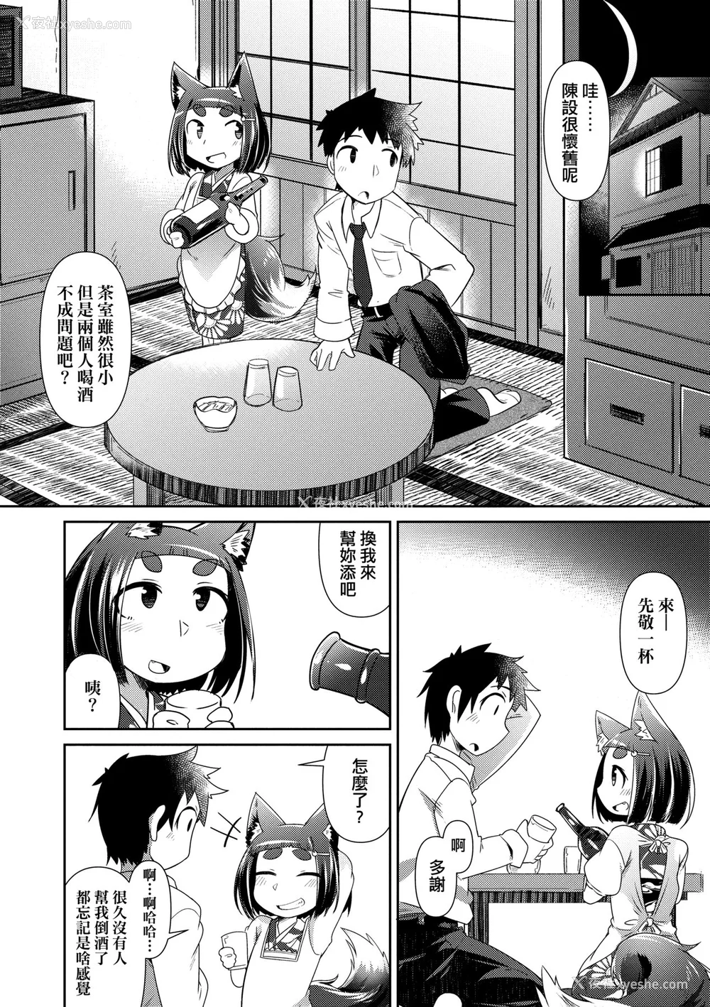 21P - [あまがえる] 妖怪小料理屋にようこそ [中国翻訳] [无修正]