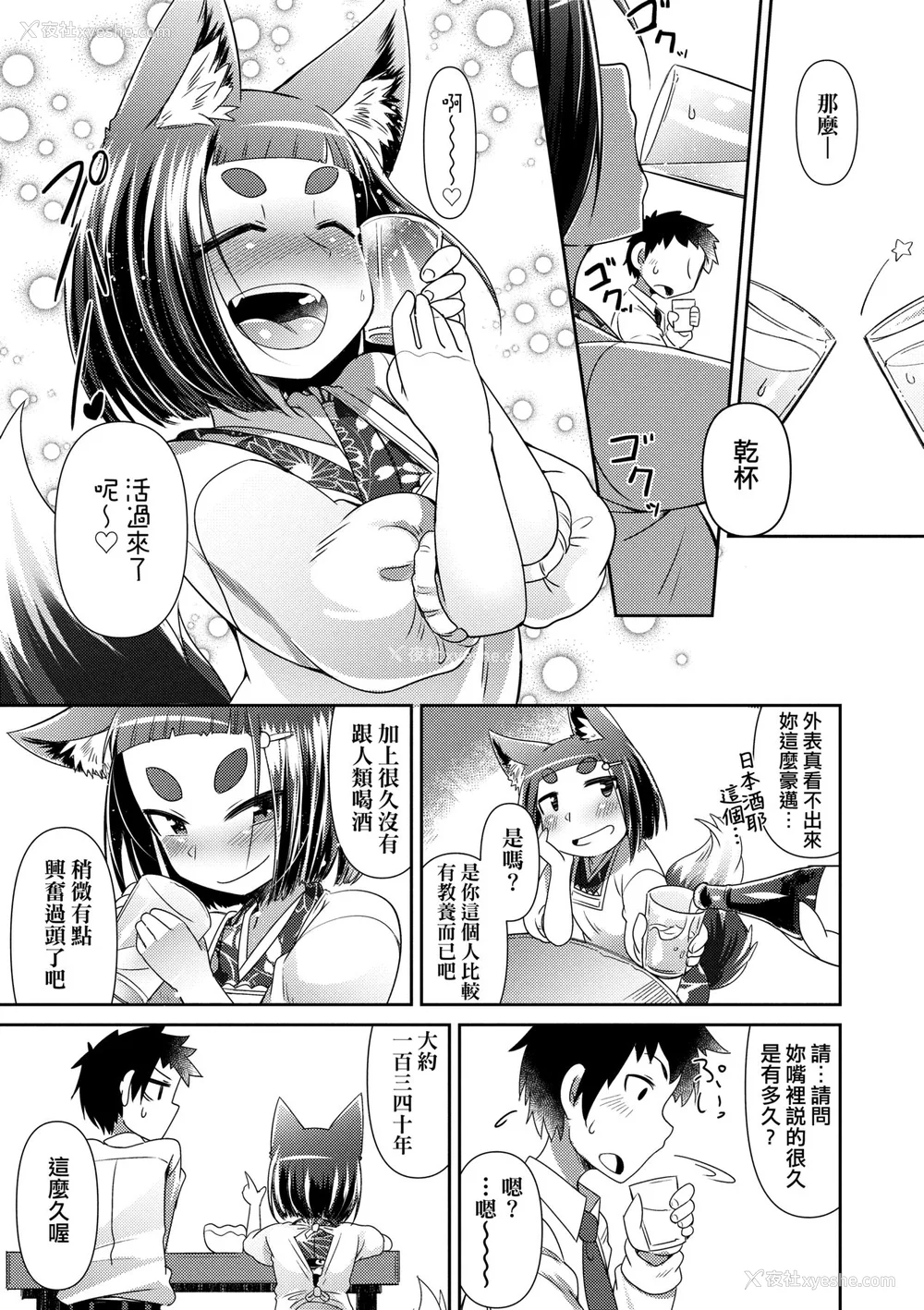 22P - [あまがえる] 妖怪小料理屋にようこそ [中国翻訳] [无修正]