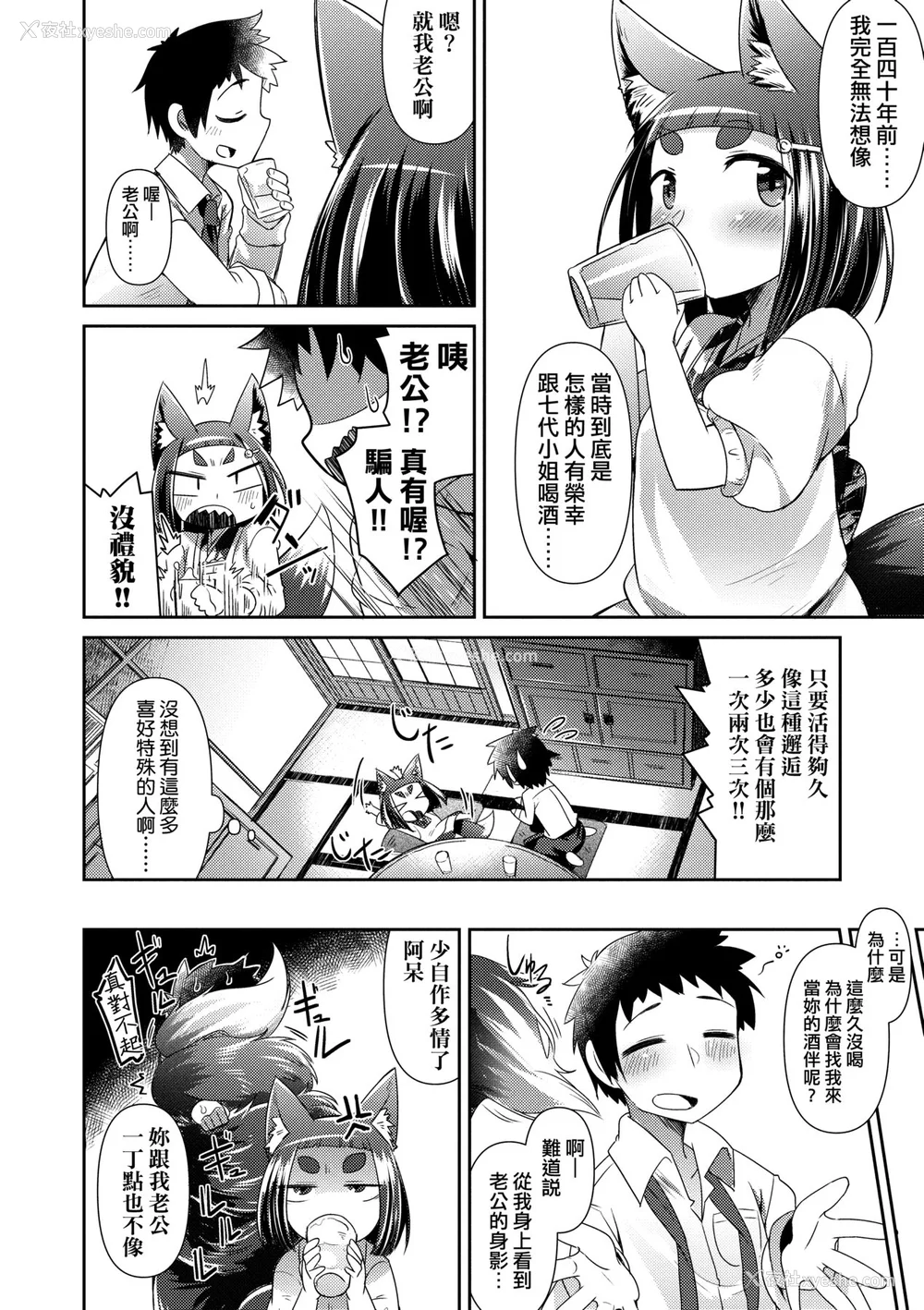 23P - [あまがえる] 妖怪小料理屋にようこそ [中国翻訳] [无修正]