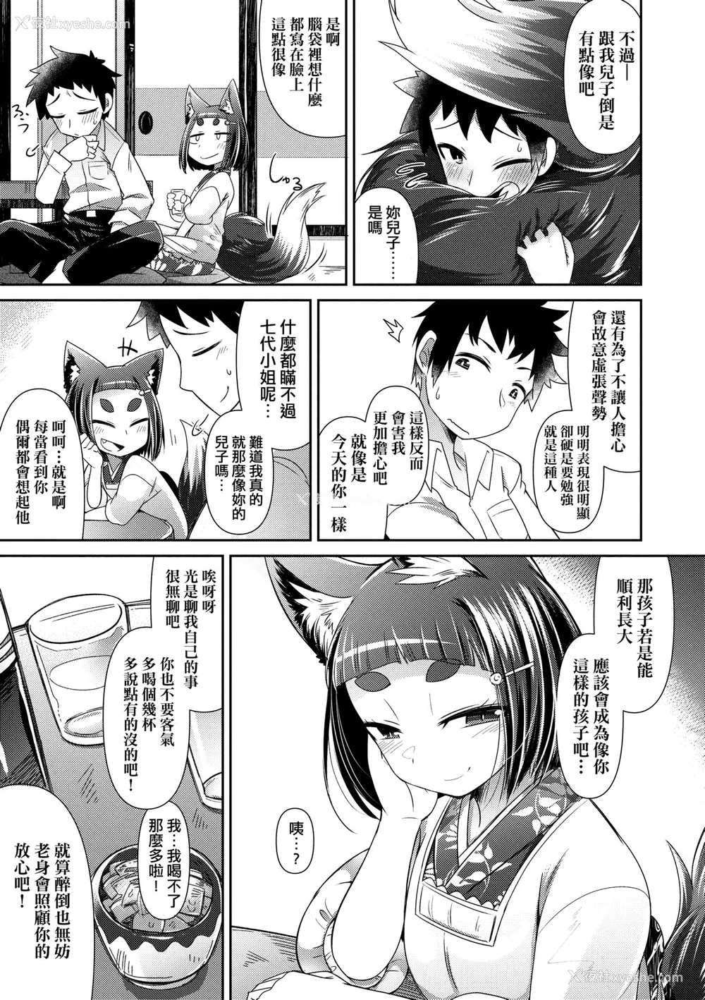 24P - [あまがえる] 妖怪小料理屋にようこそ [中国翻訳] [无修正]