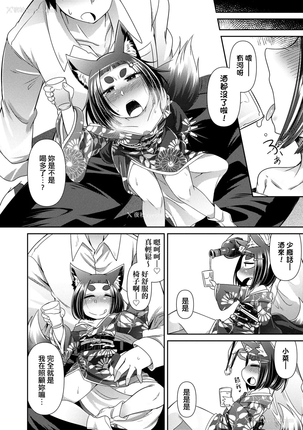 25P - [あまがえる] 妖怪小料理屋にようこそ [中国翻訳] [无修正]