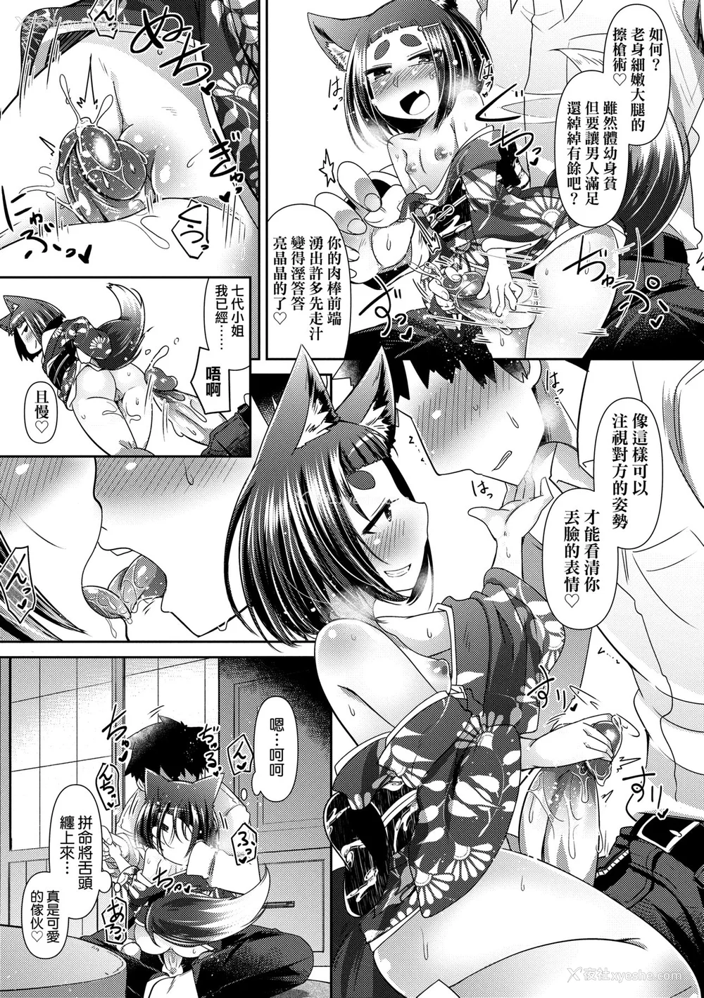 30P - [あまがえる] 妖怪小料理屋にようこそ [中国翻訳] [无修正]