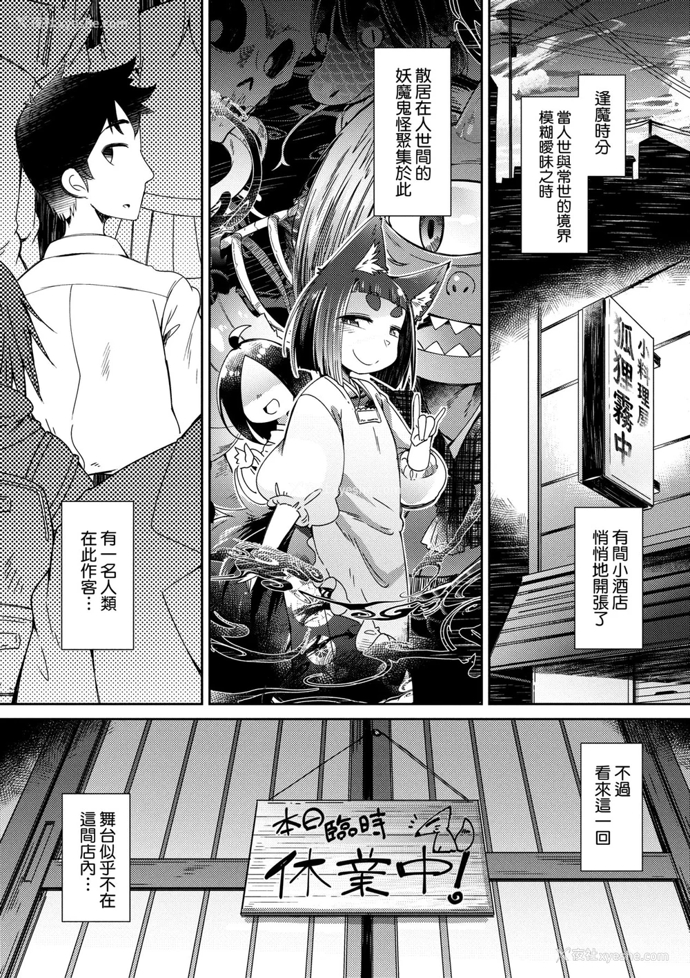 38P - [あまがえる] 妖怪小料理屋にようこそ [中国翻訳] [无修正]
