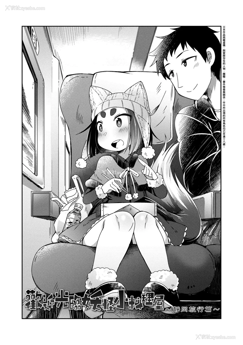 39P - [あまがえる] 妖怪小料理屋にようこそ [中国翻訳] [无修正]