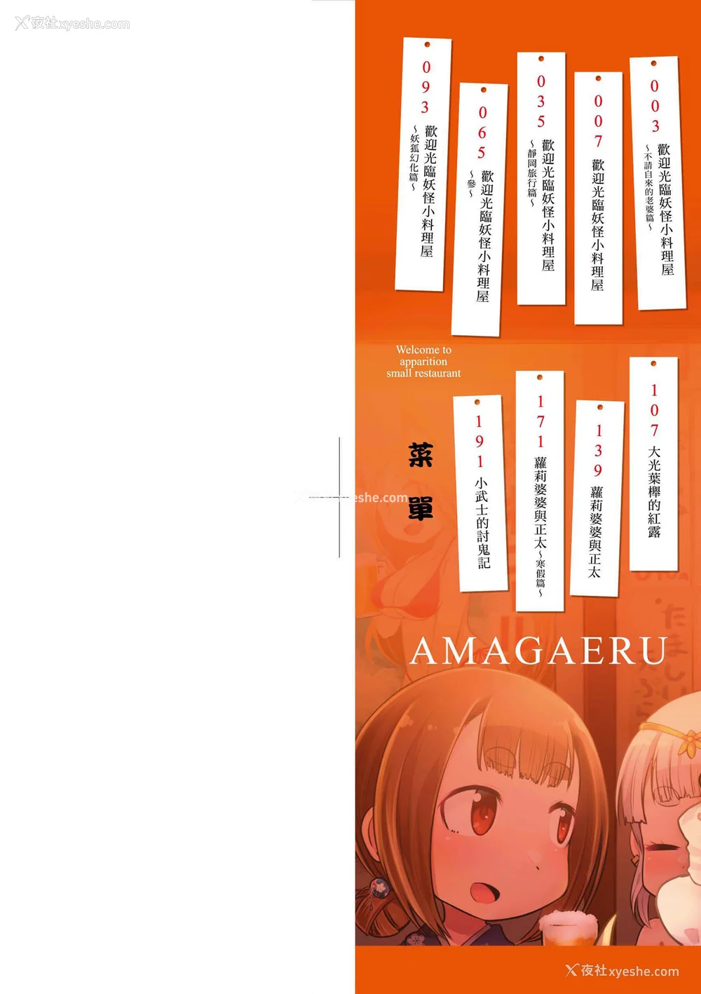 3P - [あまがえる] 妖怪小料理屋にようこそ [中国翻訳] [无修正]