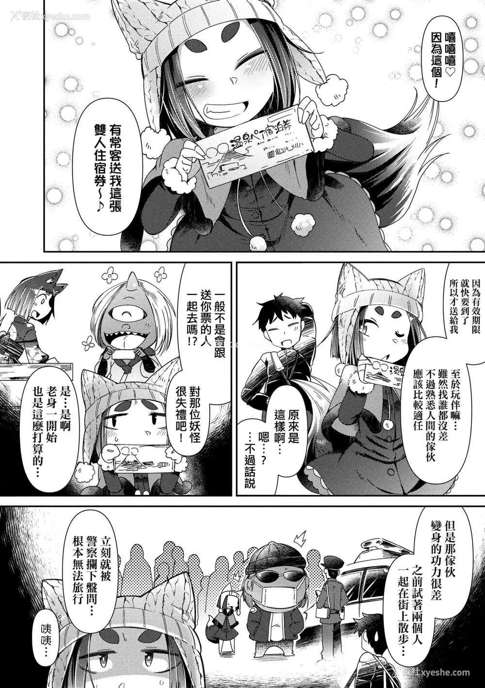 41P - [あまがえる] 妖怪小料理屋にようこそ [中国翻訳] [无修正]