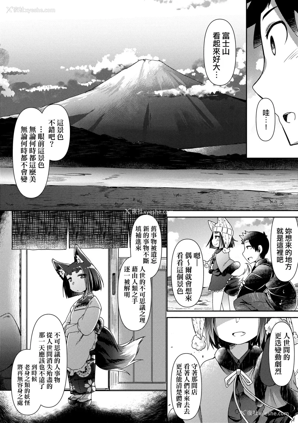 47P - [あまがえる] 妖怪小料理屋にようこそ [中国翻訳] [无修正]