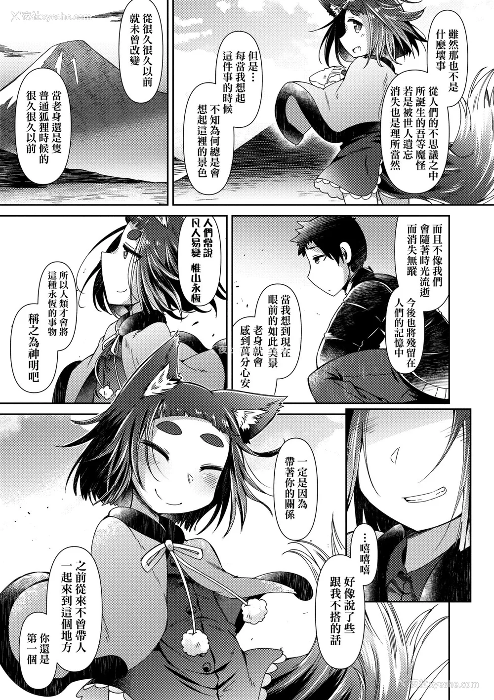 48P - [あまがえる] 妖怪小料理屋にようこそ [中国翻訳] [无修正]