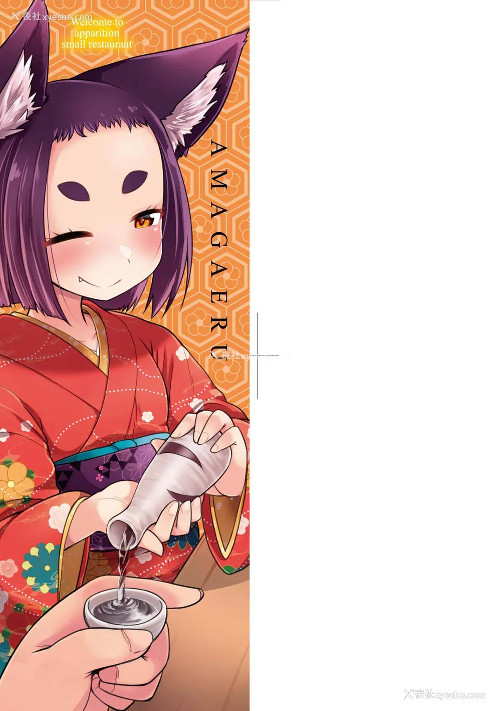 4P - [あまがえる] 妖怪小料理屋にようこそ [中国翻訳] [无修正]