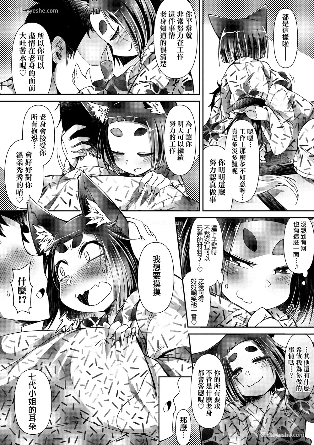 59P - [あまがえる] 妖怪小料理屋にようこそ [中国翻訳] [无修正]