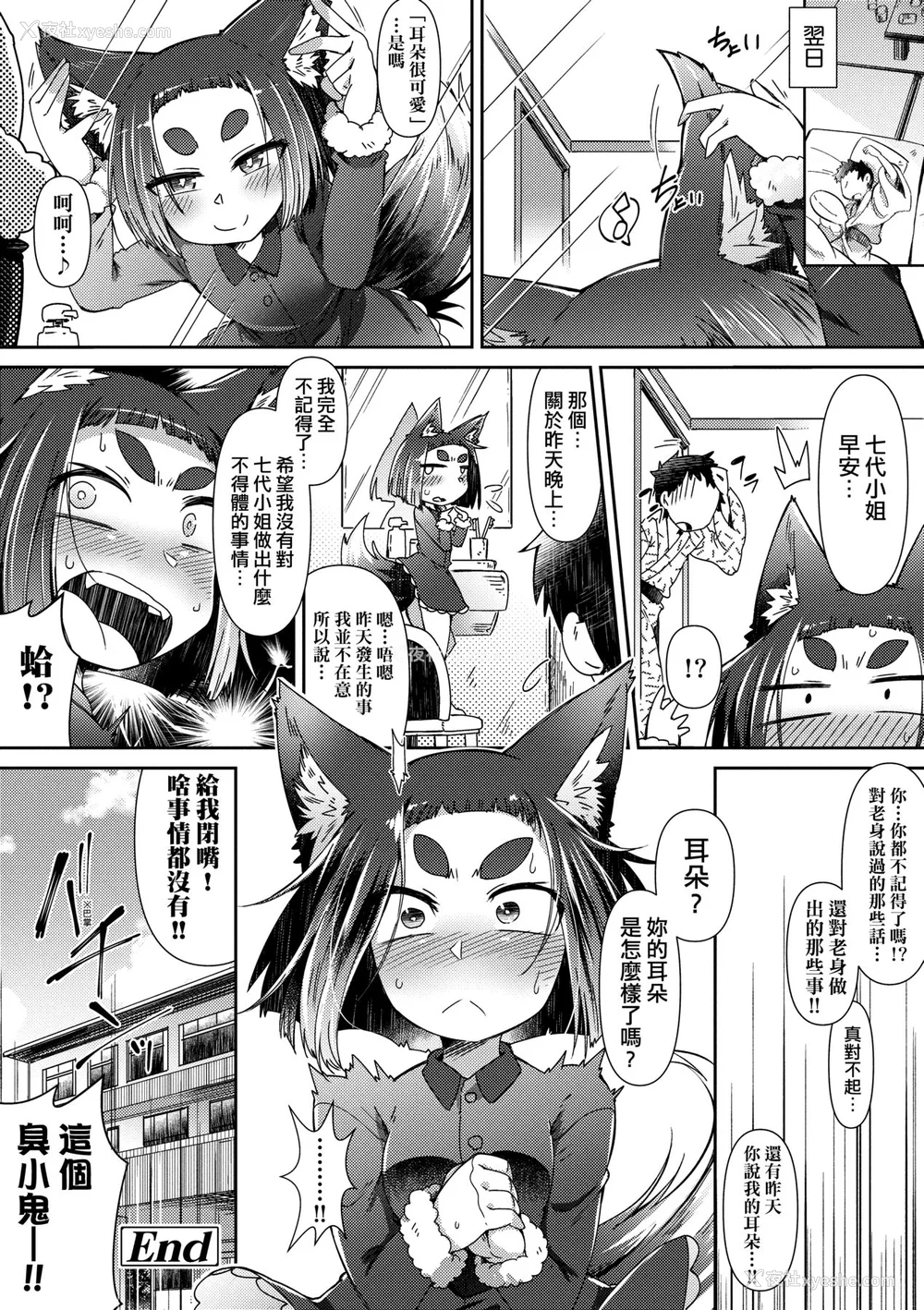 67P - [あまがえる] 妖怪小料理屋にようこそ [中国翻訳] [无修正]