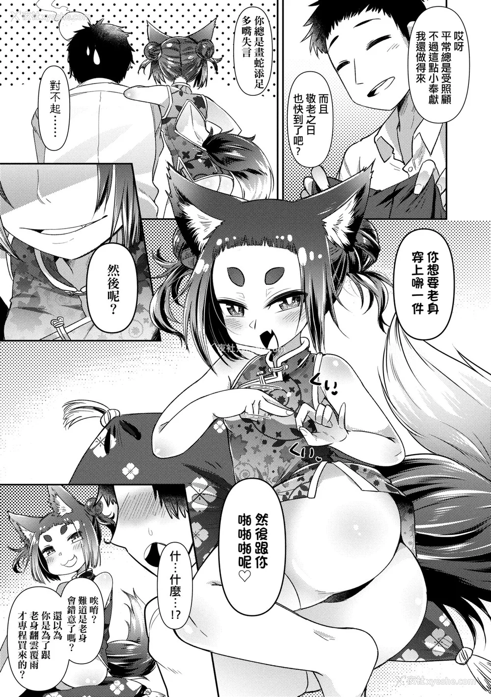 70P - [あまがえる] 妖怪小料理屋にようこそ [中国翻訳] [无修正]