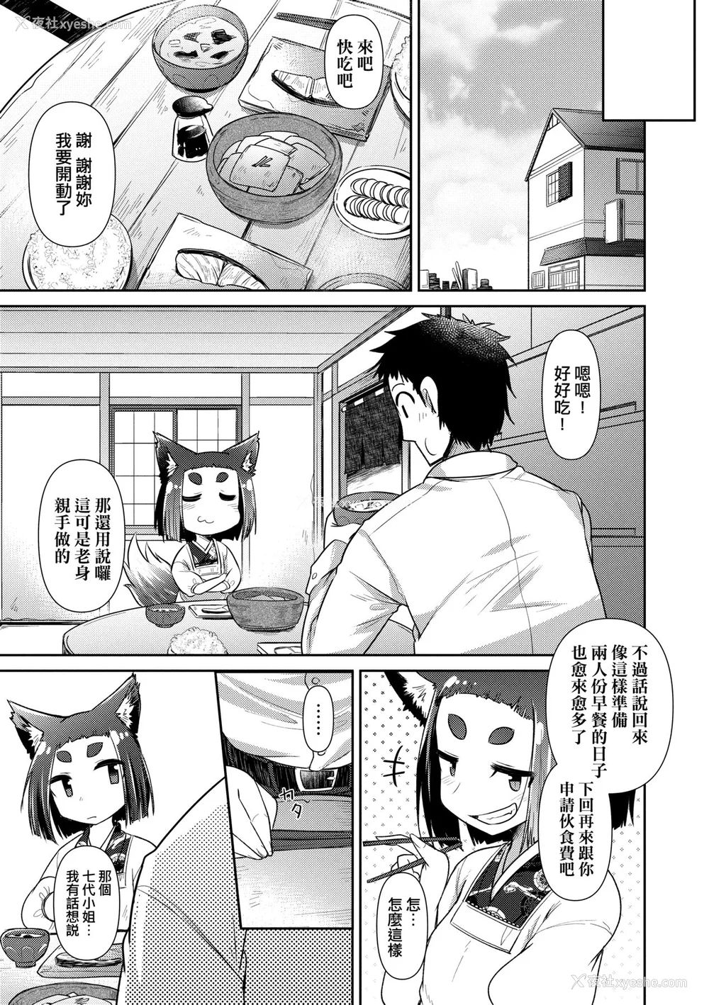 76P - [あまがえる] 妖怪小料理屋にようこそ [中国翻訳] [无修正]