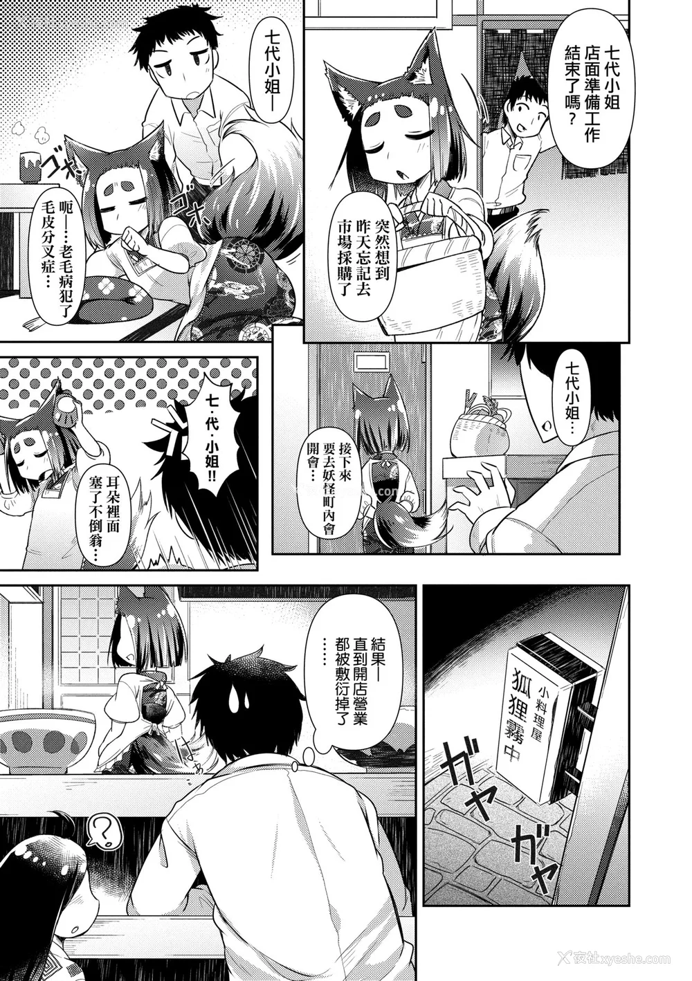 78P - [あまがえる] 妖怪小料理屋にようこそ [中国翻訳] [无修正]