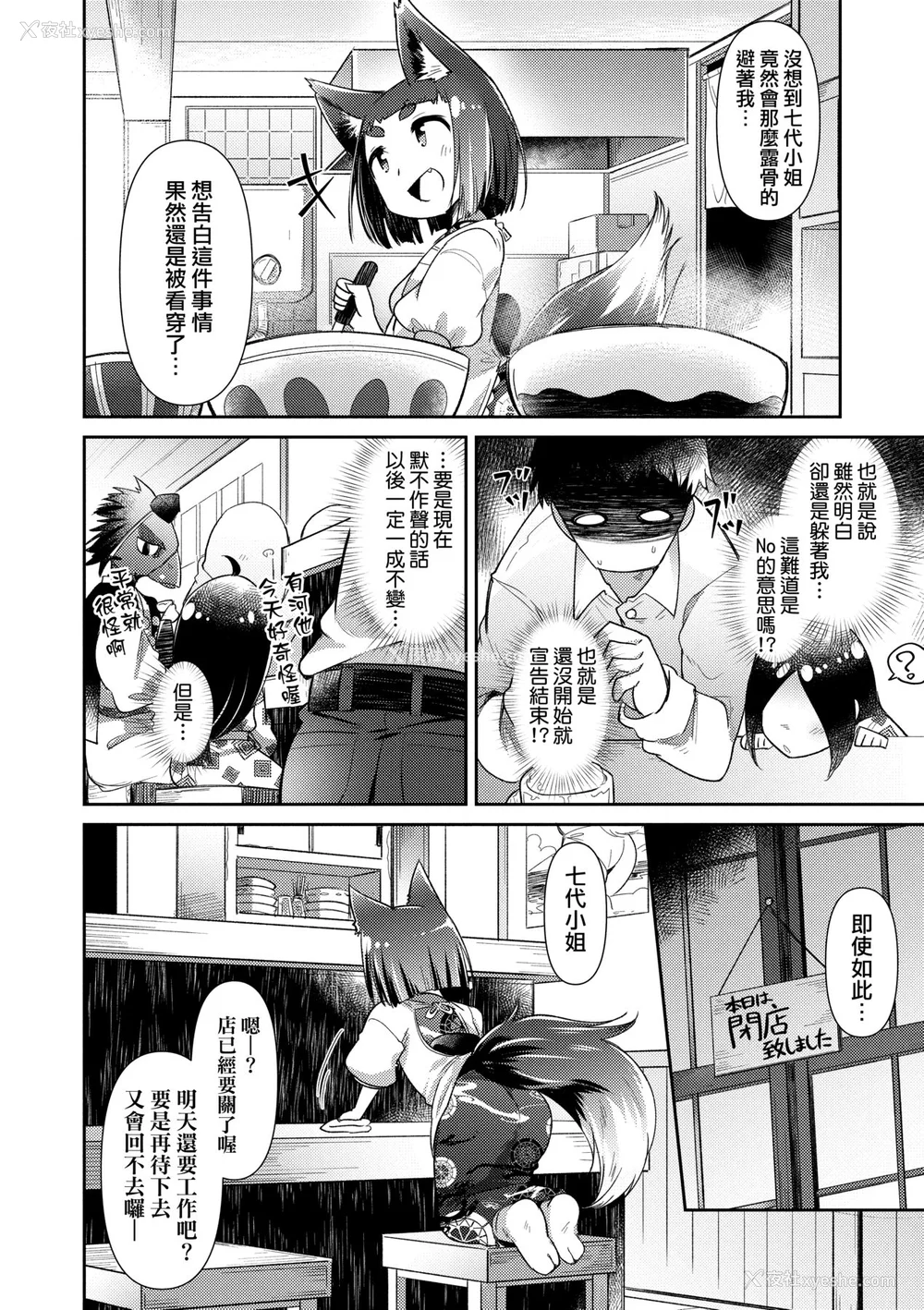 79P - [あまがえる] 妖怪小料理屋にようこそ [中国翻訳] [无修正]