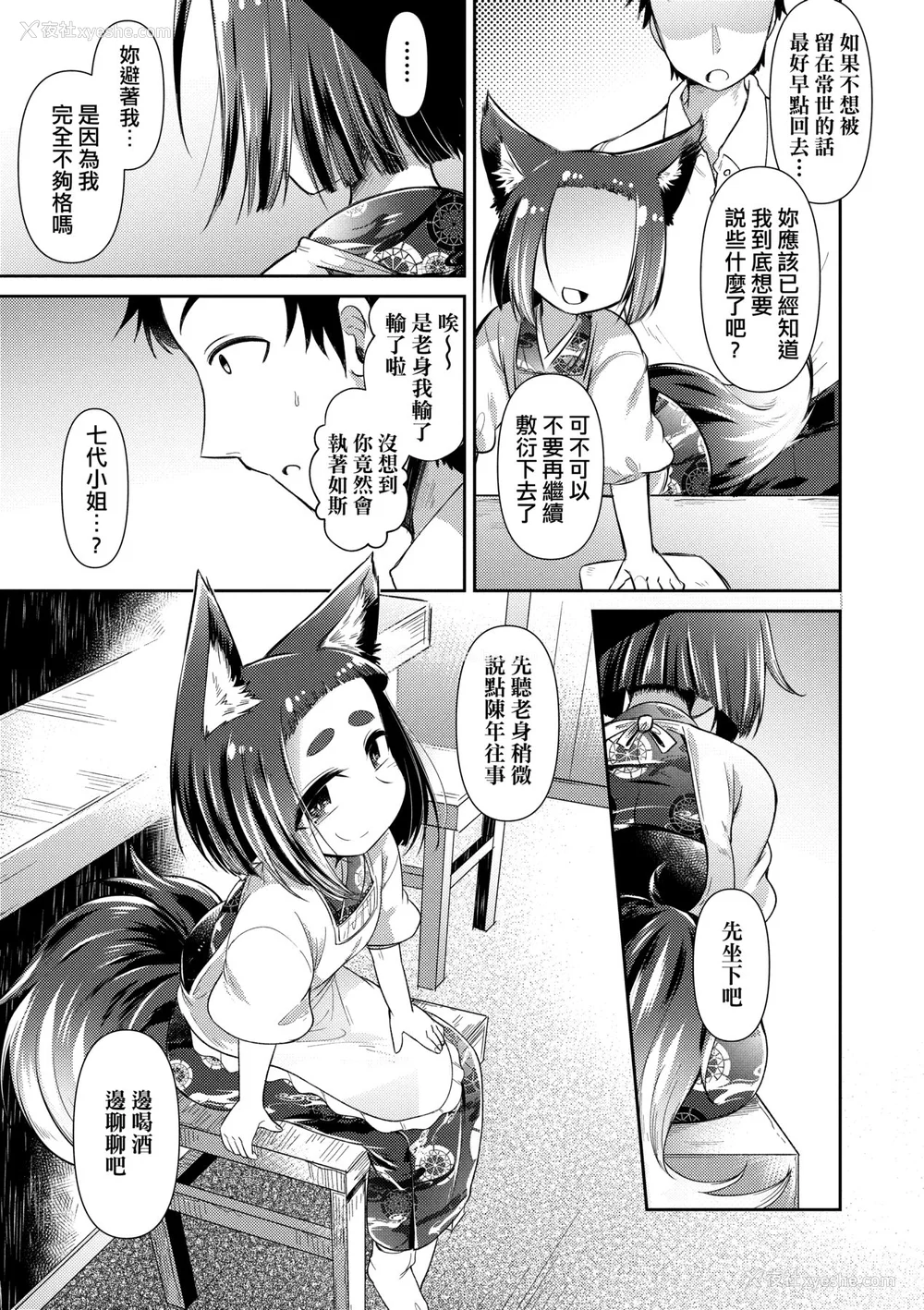 80P - [あまがえる] 妖怪小料理屋にようこそ [中国翻訳] [无修正]