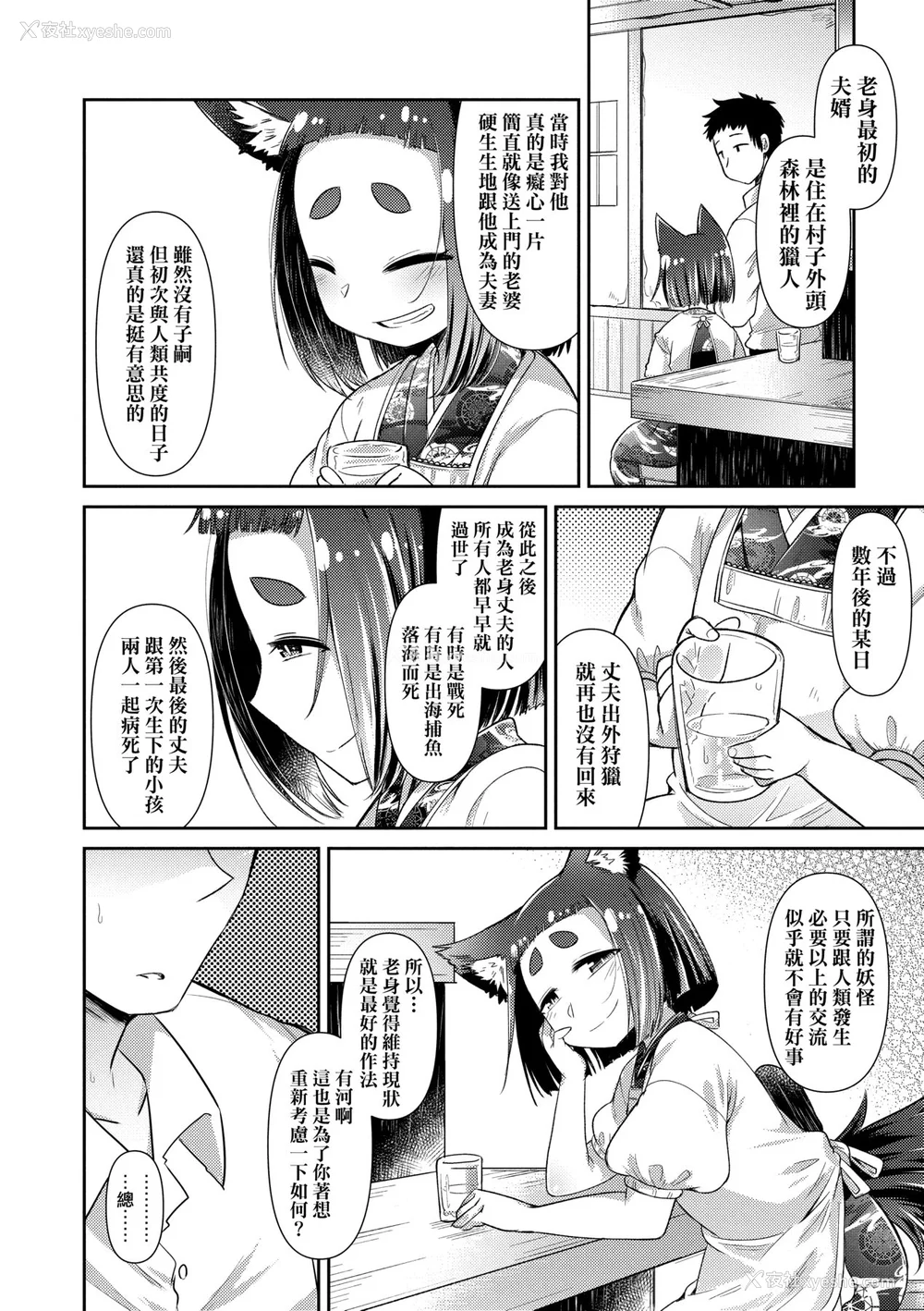81P - [あまがえる] 妖怪小料理屋にようこそ [中国翻訳] [无修正]
