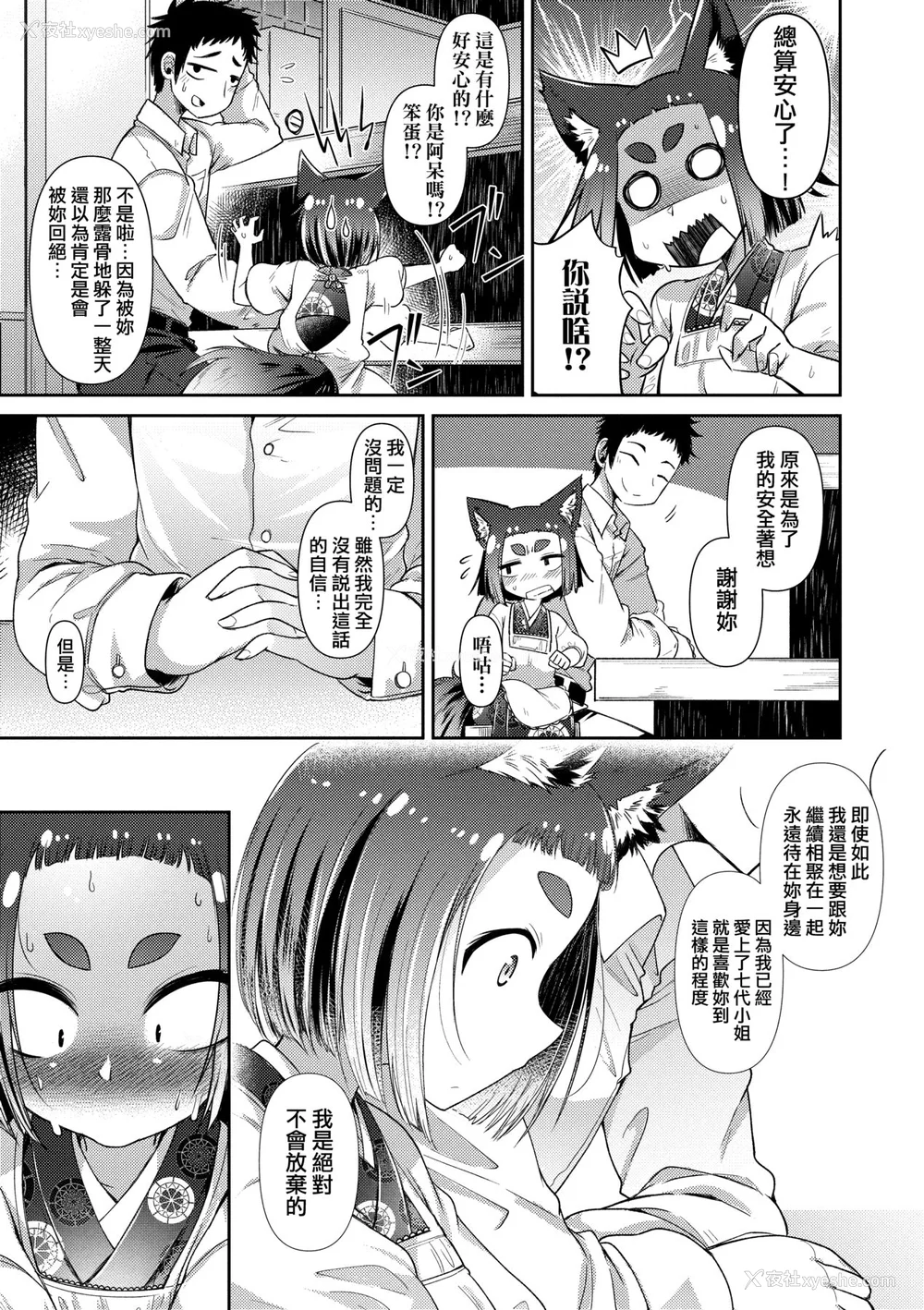82P - [あまがえる] 妖怪小料理屋にようこそ [中国翻訳] [无修正]