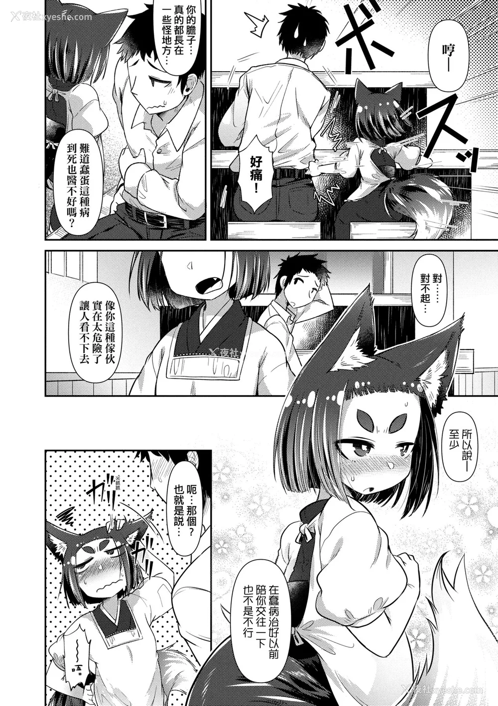 83P - [あまがえる] 妖怪小料理屋にようこそ [中国翻訳] [无修正]