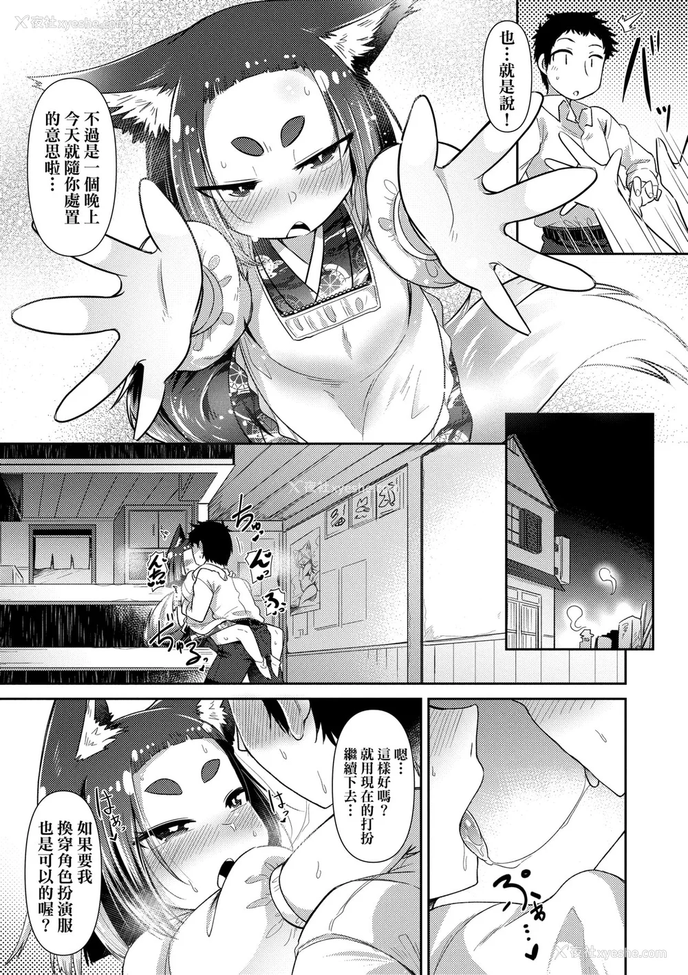 84P - [あまがえる] 妖怪小料理屋にようこそ [中国翻訳] [无修正]