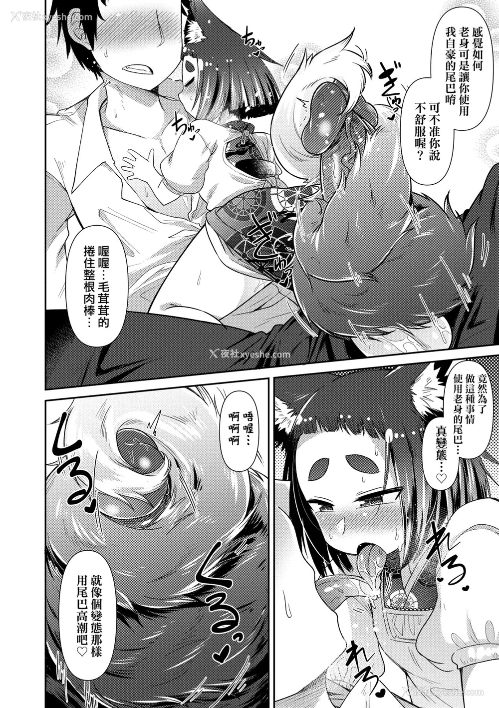 87P - [あまがえる] 妖怪小料理屋にようこそ [中国翻訳] [无修正]