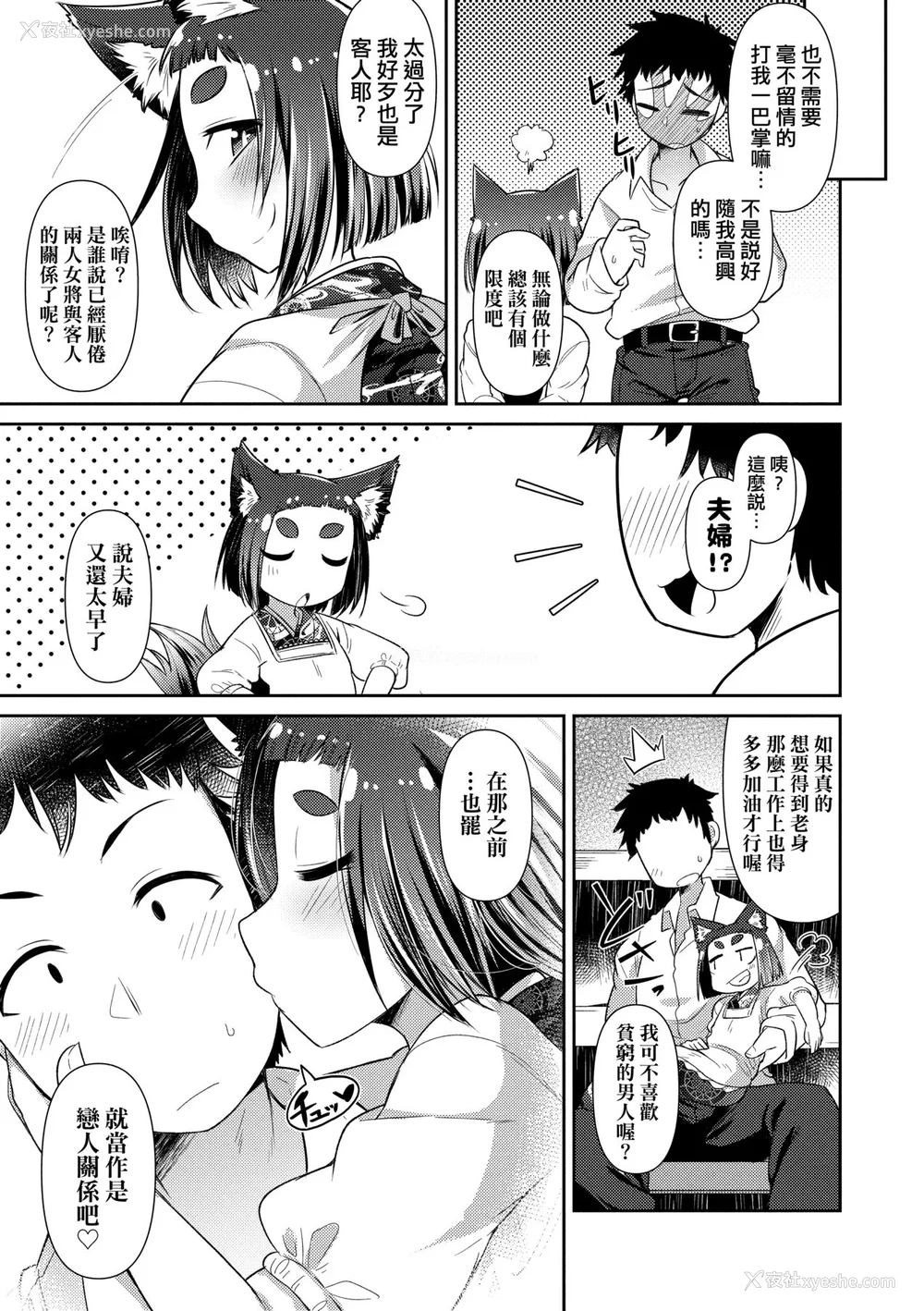 94P - [あまがえる] 妖怪小料理屋にようこそ [中国翻訳] [无修正]