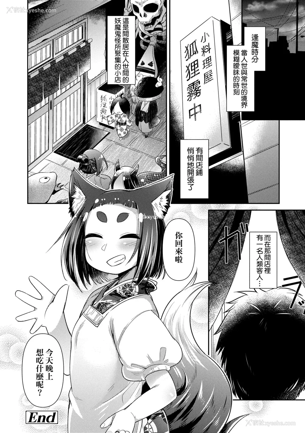 95P - [あまがえる] 妖怪小料理屋にようこそ [中国翻訳] [无修正]