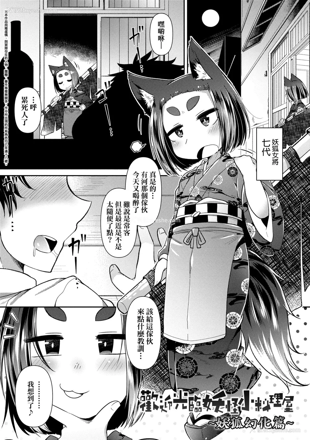 96P - [あまがえる] 妖怪小料理屋にようこそ [中国翻訳] [无修正]