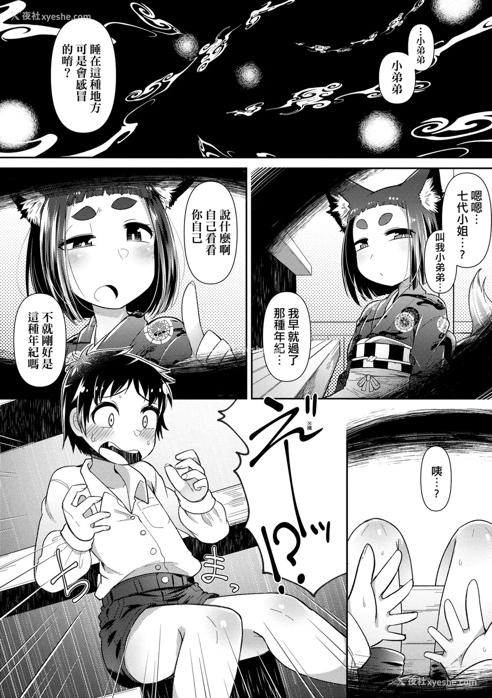 97P - [あまがえる] 妖怪小料理屋にようこそ [中国翻訳] [无修正]