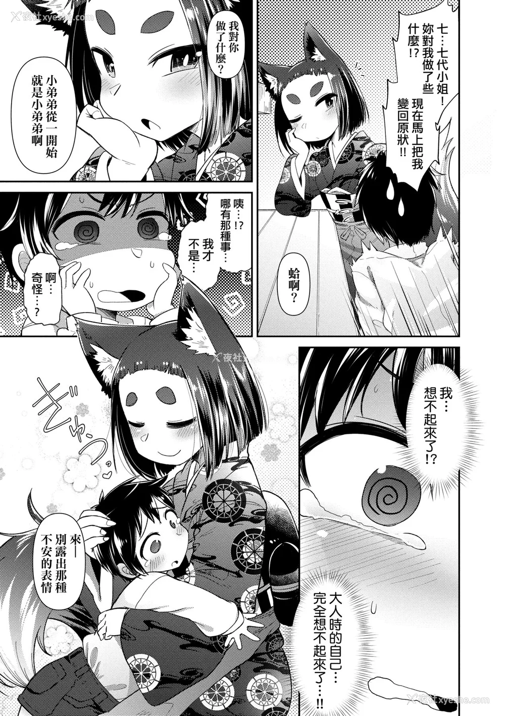 98P - [あまがえる] 妖怪小料理屋にようこそ [中国翻訳] [无修正]